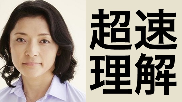 超速理解 私達が常に抱えている無意識の偏見に気づこう 勝間和代式 超速理解